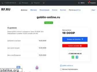 goblin-online.ru