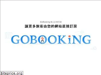 gobooking.com.tw