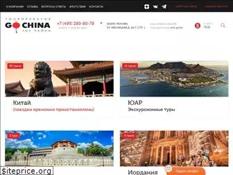 gochina.ru