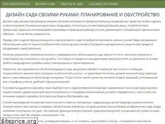 god-sadovoda.ru