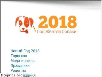 god2018dog.ru