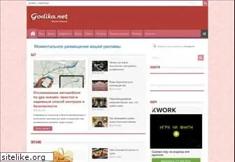 godika.net