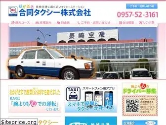 godo-taxi.co.jp