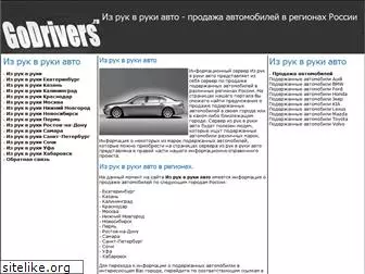 godrivers.ru