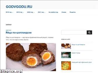 godvgodu.ru