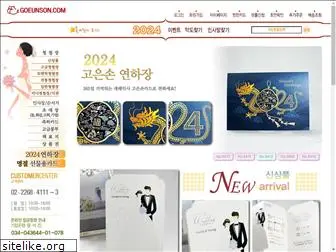 goeunson.com