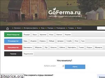 goferma.ru