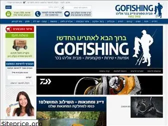 gofishing.co.il