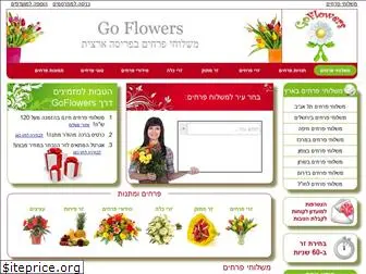 goflowers.co.il