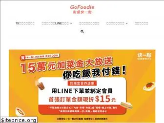 gofoodie.cc