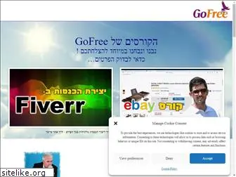 gofree.co.il