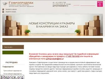 gofroprodpak.ru