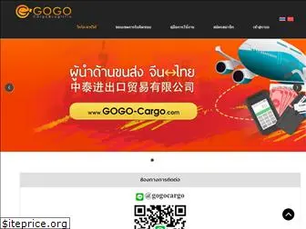 gogo-cargo.com