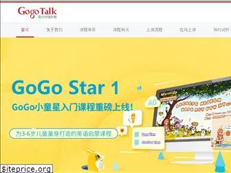 gogo-talk.com