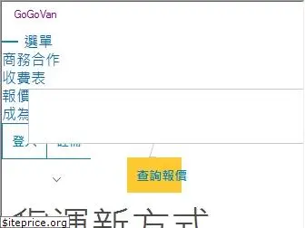 gogovan.com.hk
