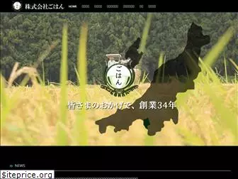 gohan-company.com