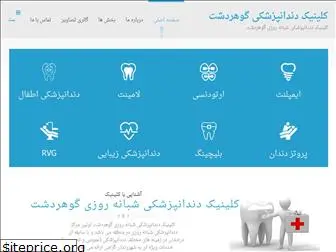 gohardashtclinic.com