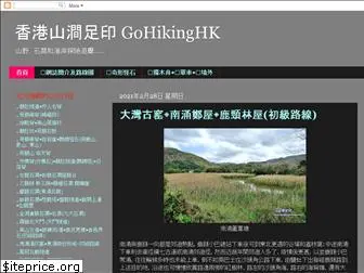 gohikinghk.blogspot.com