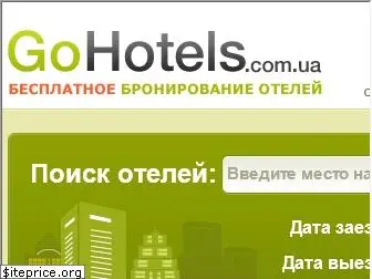 gohotels.com.ua