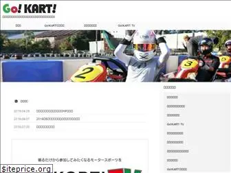 gokart.jp