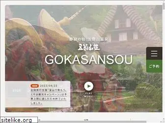 gokasansou.com