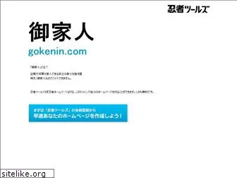 gokenin.com