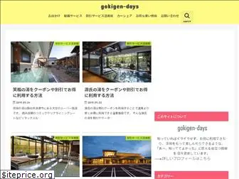 gokigen-days.com