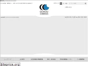 gokous.co.jp