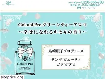 gokubi-pro.com