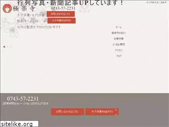 gokurakuji.org