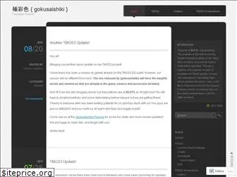 gokusaishiki.wordpress.com
