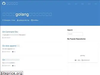 golangcode.top