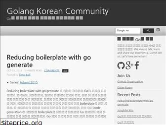 golangkorea.github.io