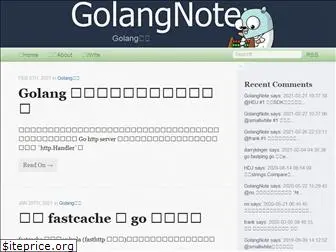 golangnote.com