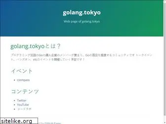 golangtokyo.github.io