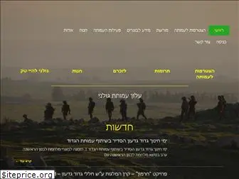 golani13.org.il