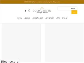 gold-center.co.il