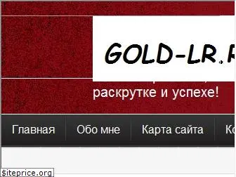 gold-lr.ru