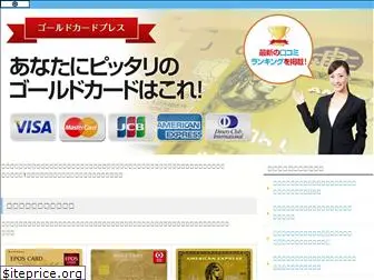 goldcard-press.jp