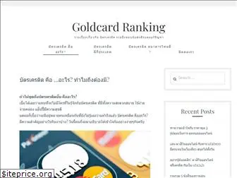 goldcard-ranking.net