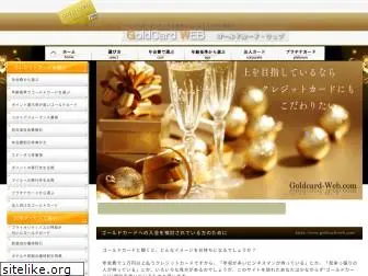 goldcard-web.com