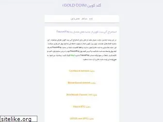 goldcoin.blog.ir