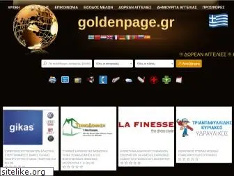 goldenpage.gr