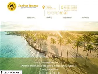 goldentravel.com.ua