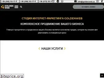 goldenweb.com.ua