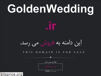 goldenwedding.ir