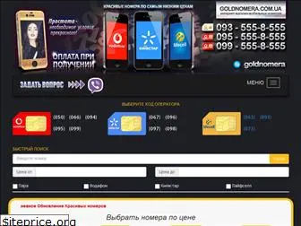 goldnomera.com.ua thumbnail