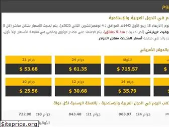 goldpricesarab.com