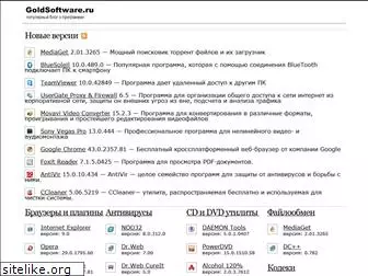 goldsoftware.ru