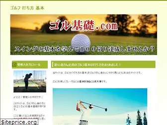 golf-jyoutatu.net